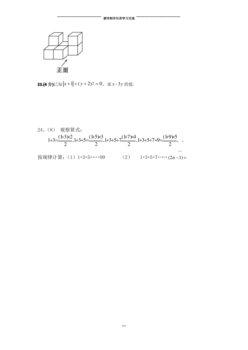 鲁教版五四制七年级数学上册山东省威海市文登区实验中学-学年上学期期中考试试题_第2页