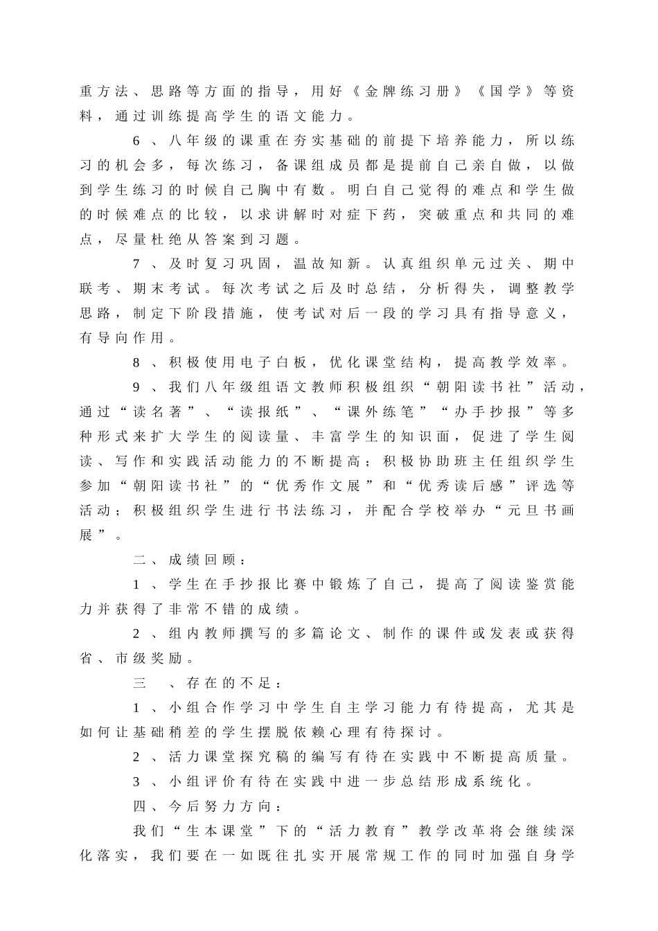 2013年秋八年级语文备课组工作总结_第2页