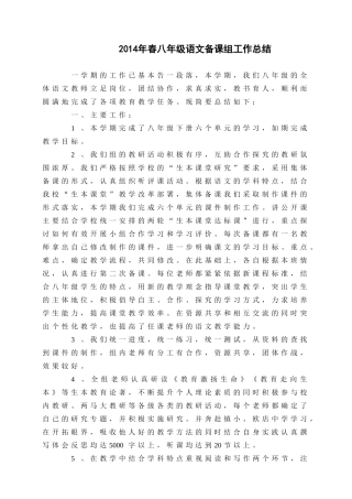 2013年秋八年级语文备课组工作总结
