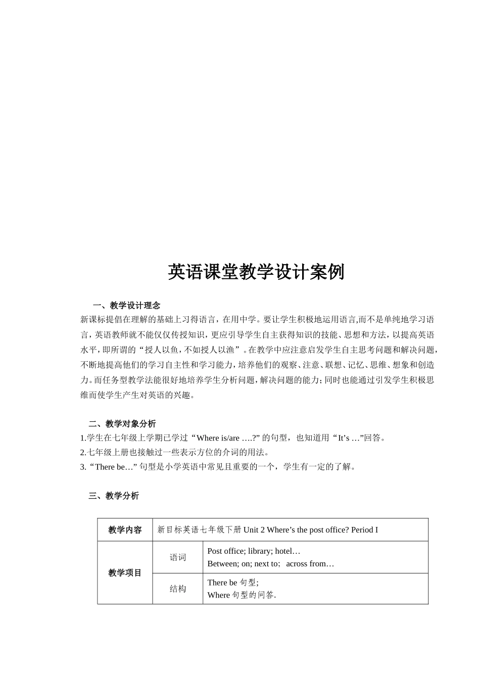 教学案例上交_第2页