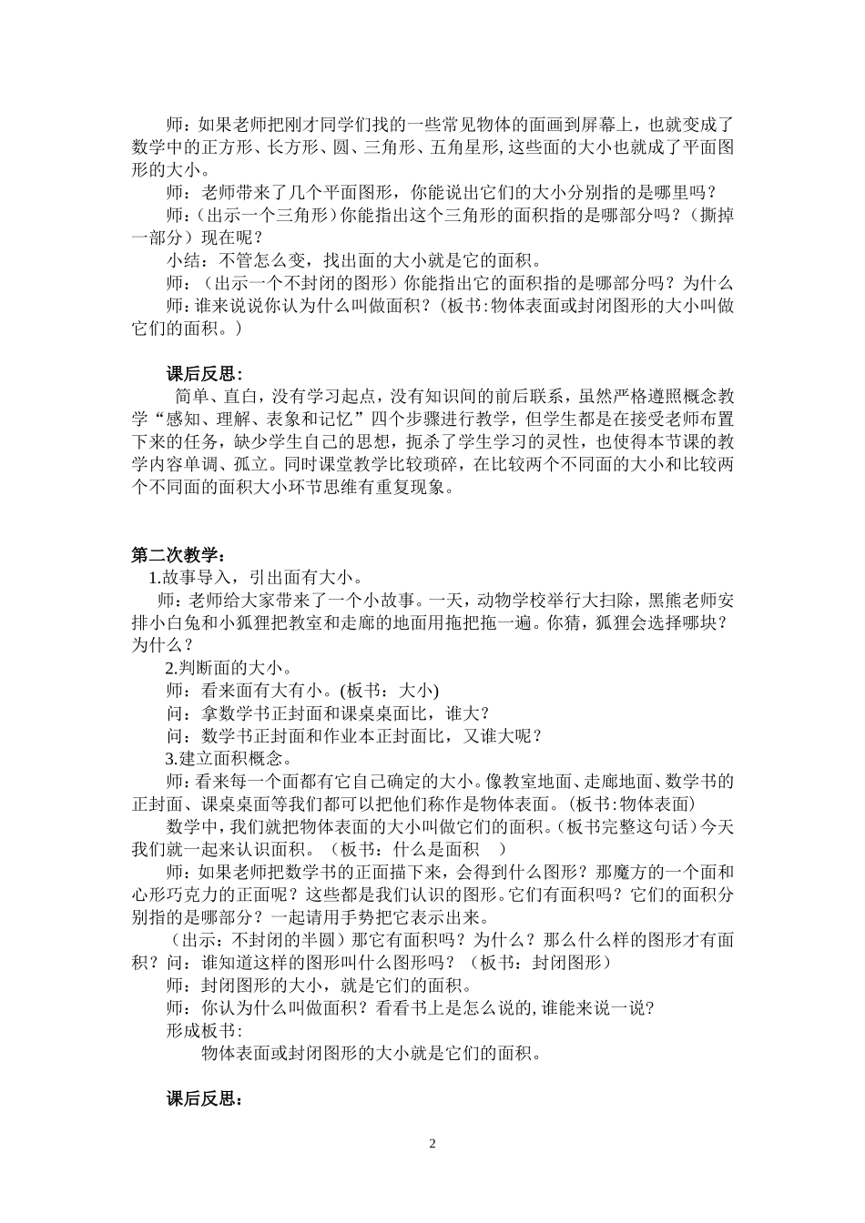 《什么是面积》磨课教学设计_第2页