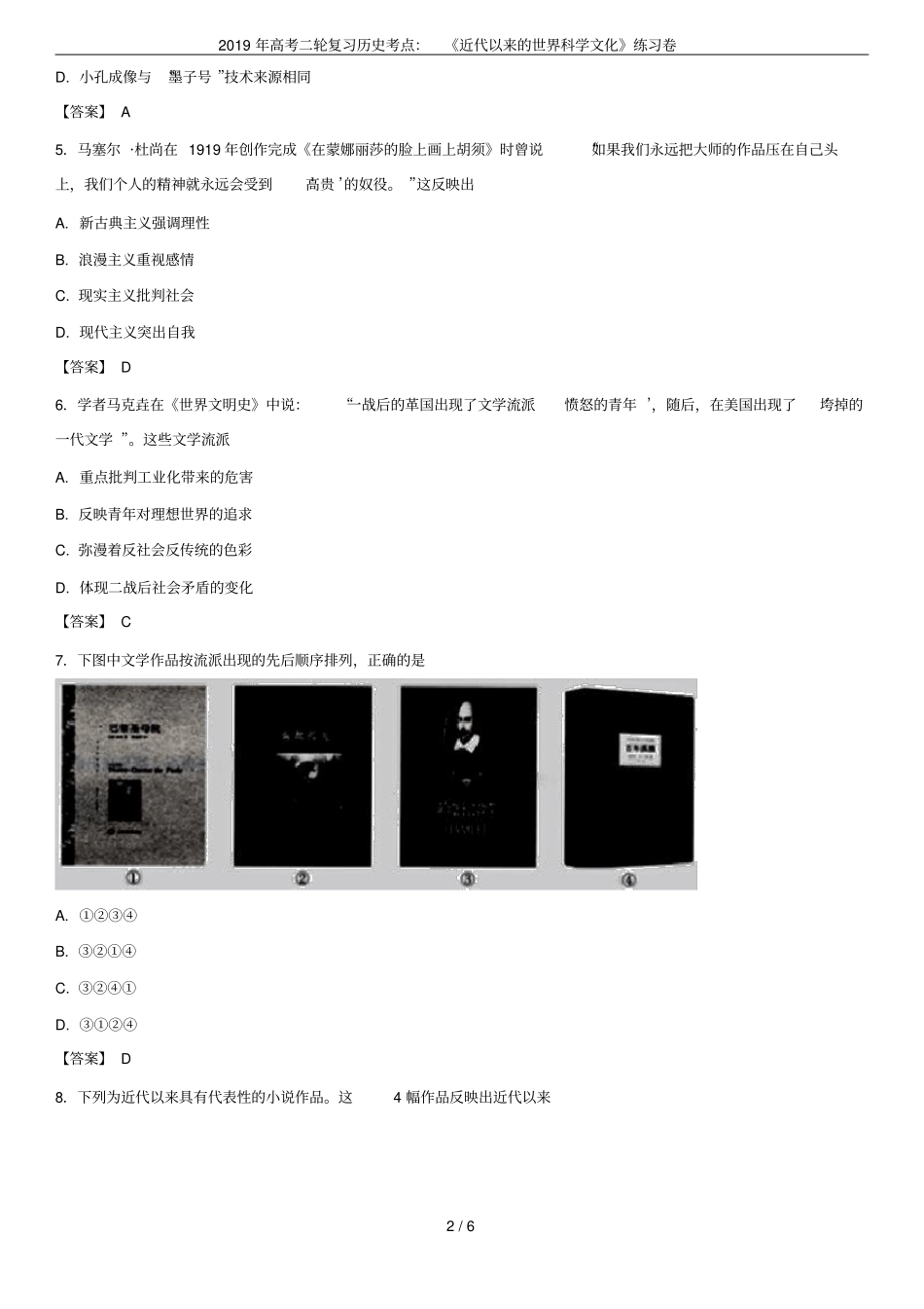 2019年高考二轮复习历史考点：近代以来的世界科学文化练习卷_第2页