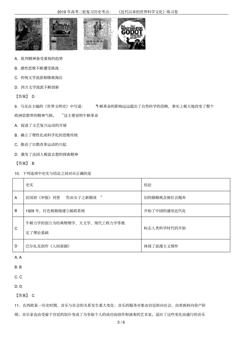 2019年高考二轮复习历史考点：近代以来的世界科学文化练习卷_第3页