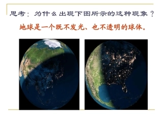 昼夜交替和时差