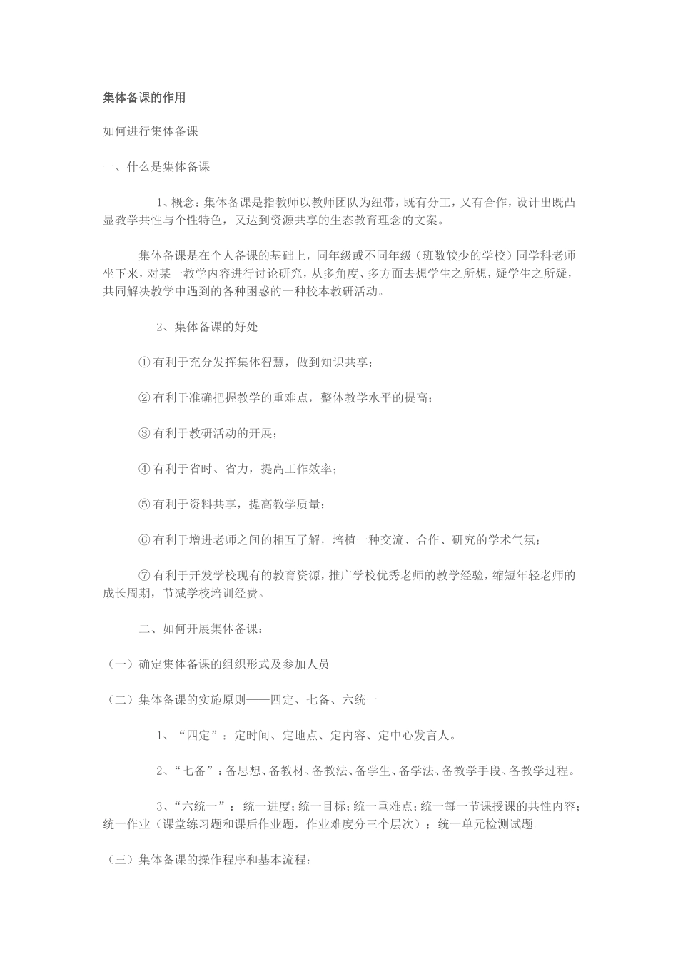 集体备课的作用_第1页