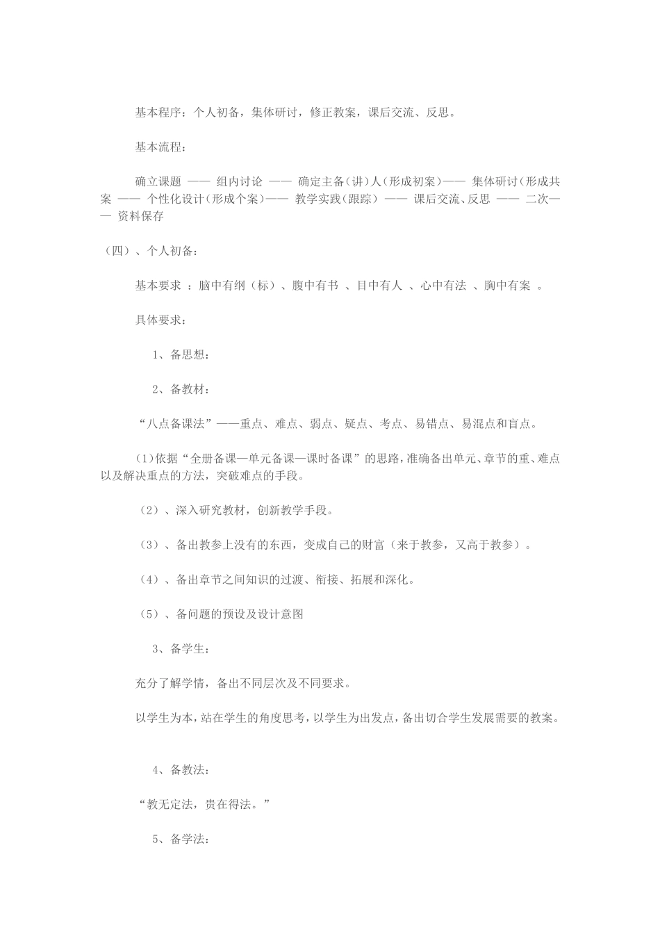 集体备课的作用_第2页