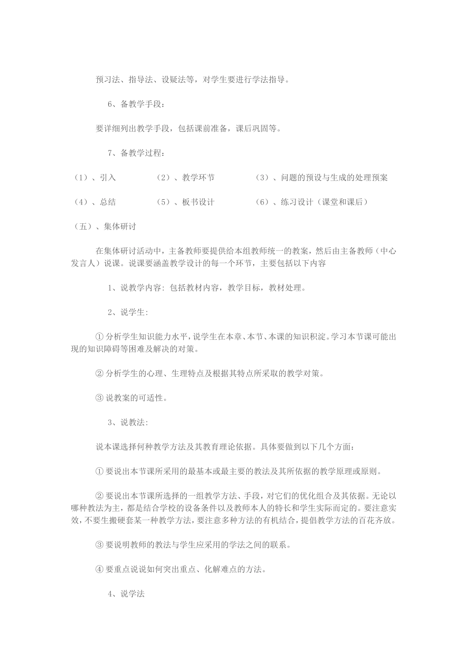 集体备课的作用_第3页