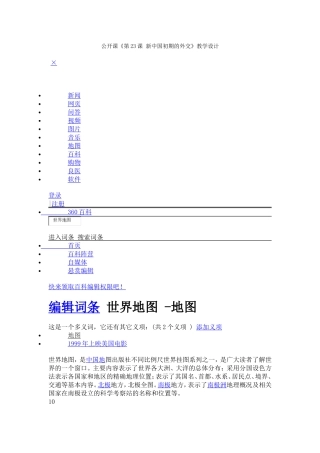 世界地图-地图