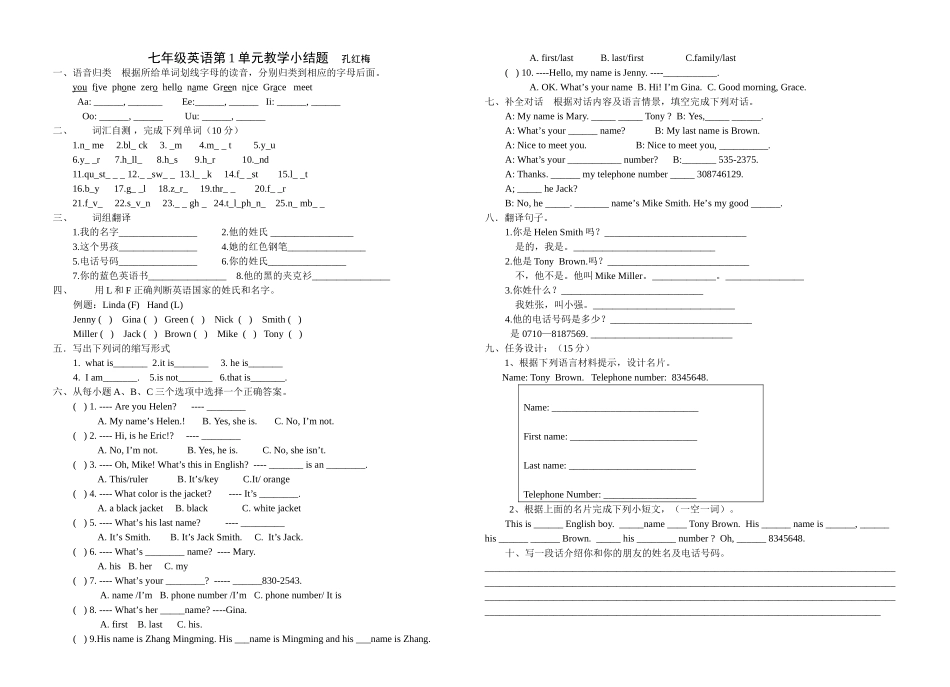 七上英语第1单元教学小结题WH_第1页