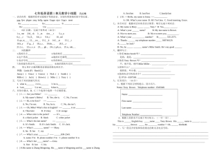 七上英语第1单元教学小结题WH
