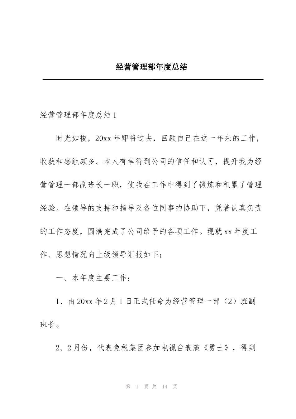 经营管理部年度总结_第1页