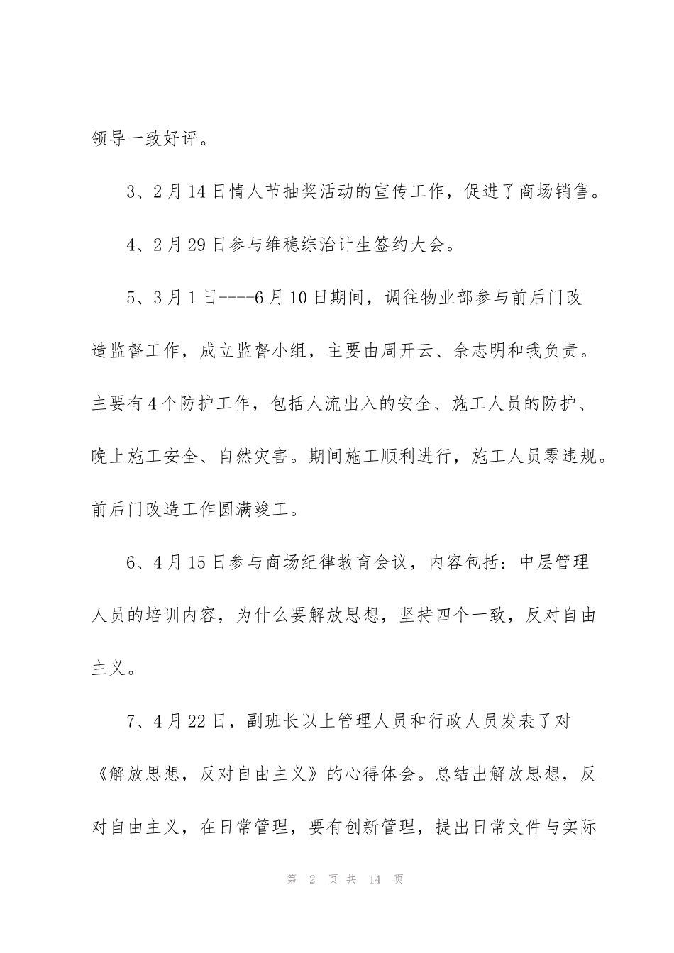 经营管理部年度总结_第2页