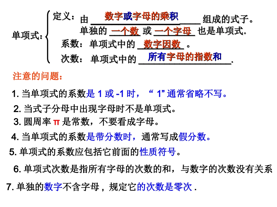 整式复习课课件_第3页