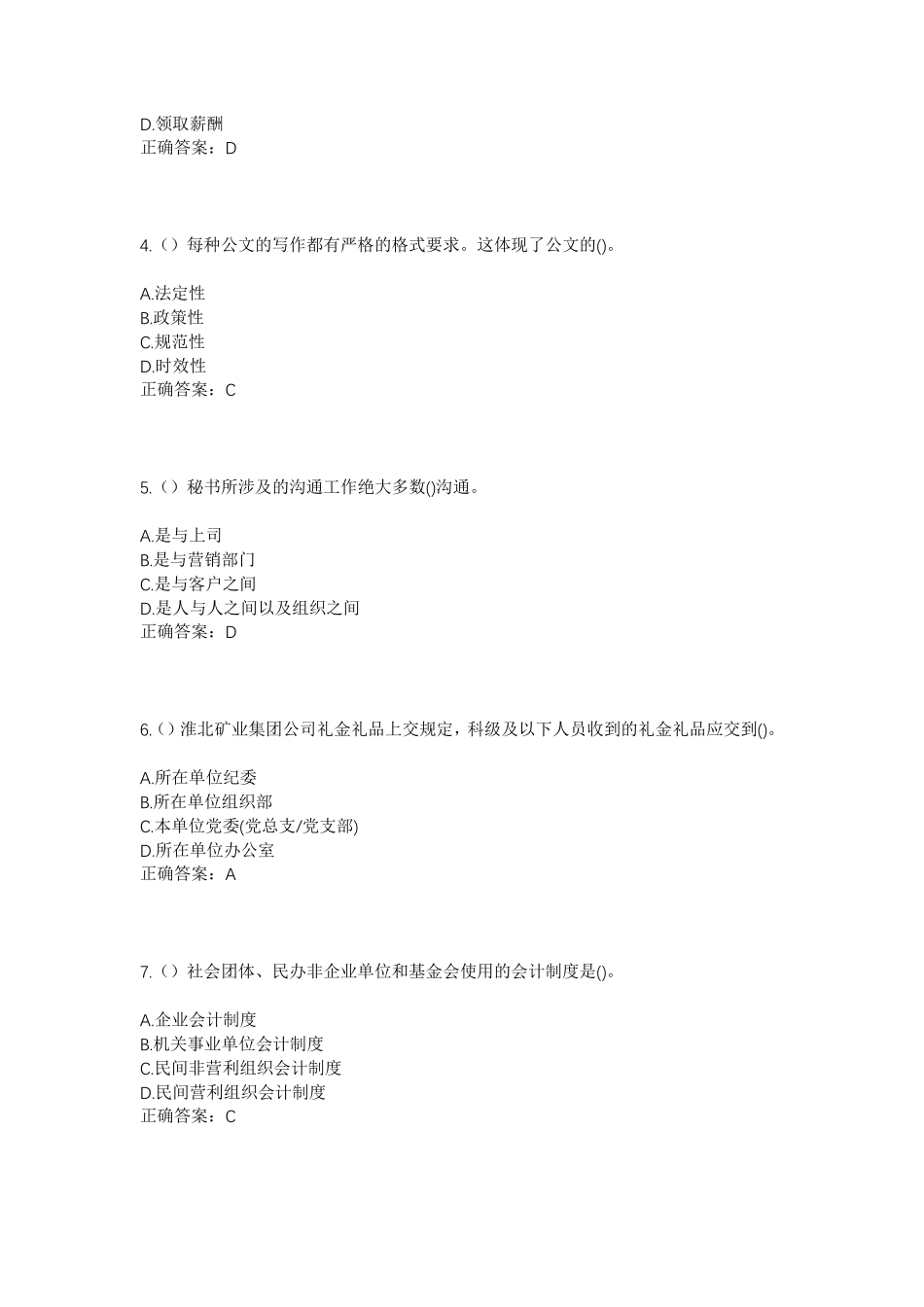 精品泰安市宁阳县堽城镇罡城南村社区工作人员考试模拟试题及答案_第2页