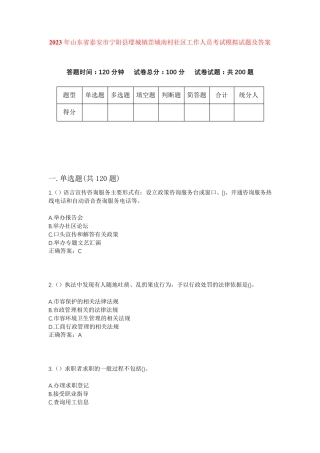 精品泰安市宁阳县堽城镇罡城南村社区工作人员考试模拟试题及答案