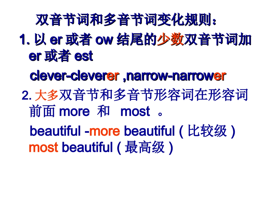 八上形容词比较级和最高级课件_第3页