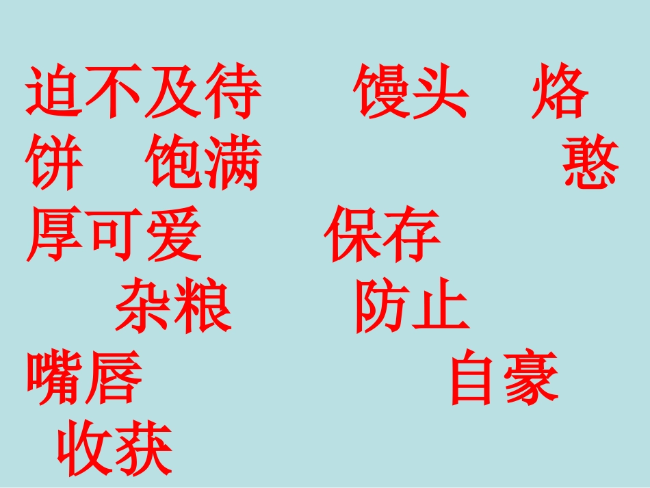 天星小学张伟利《三袋麦子》课件_第2页