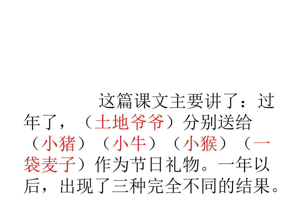 天星小学张伟利《三袋麦子》课件_第3页