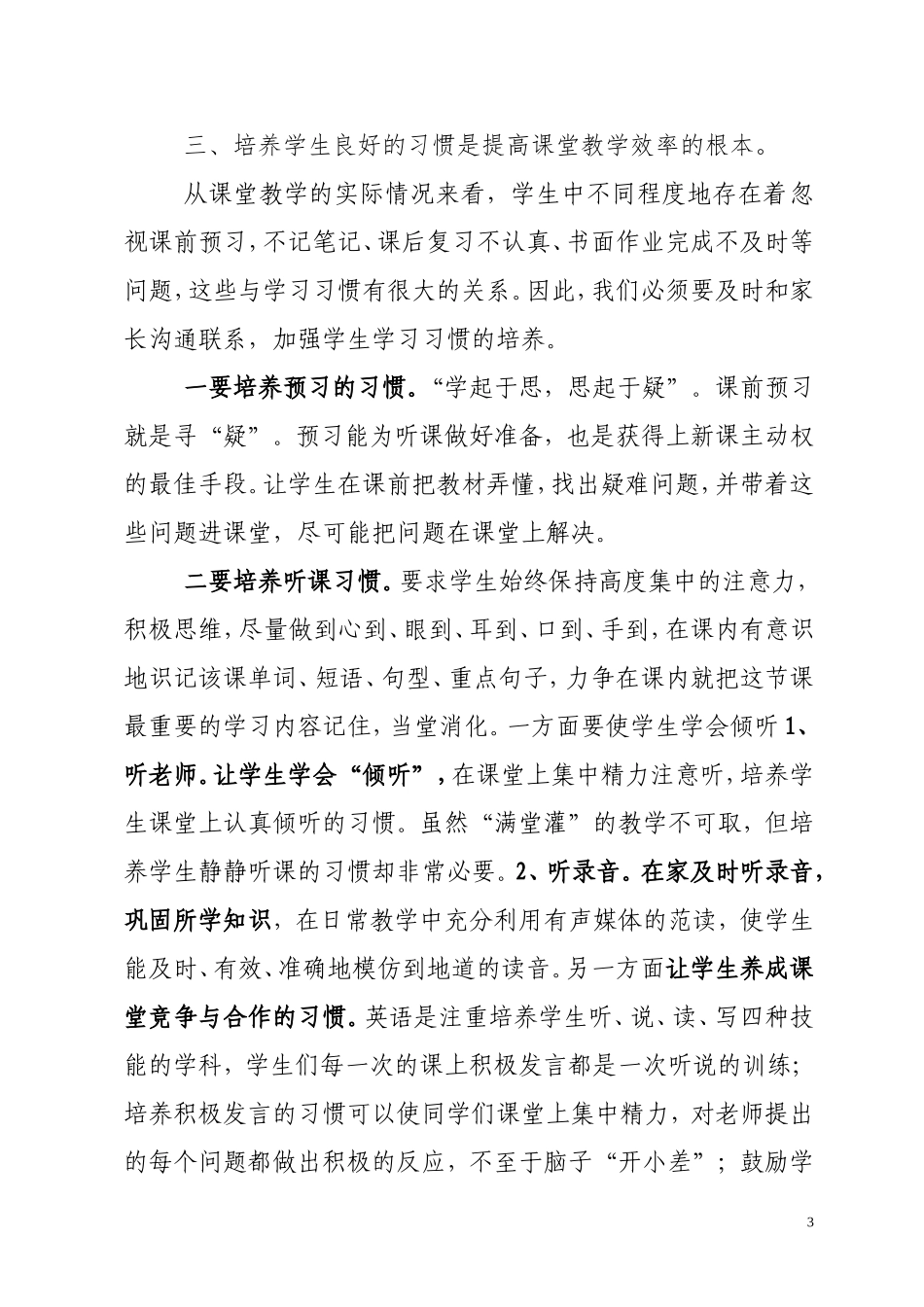 创建英语高效课堂的实践与思考_第3页