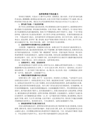怎样培养孩子的注意力