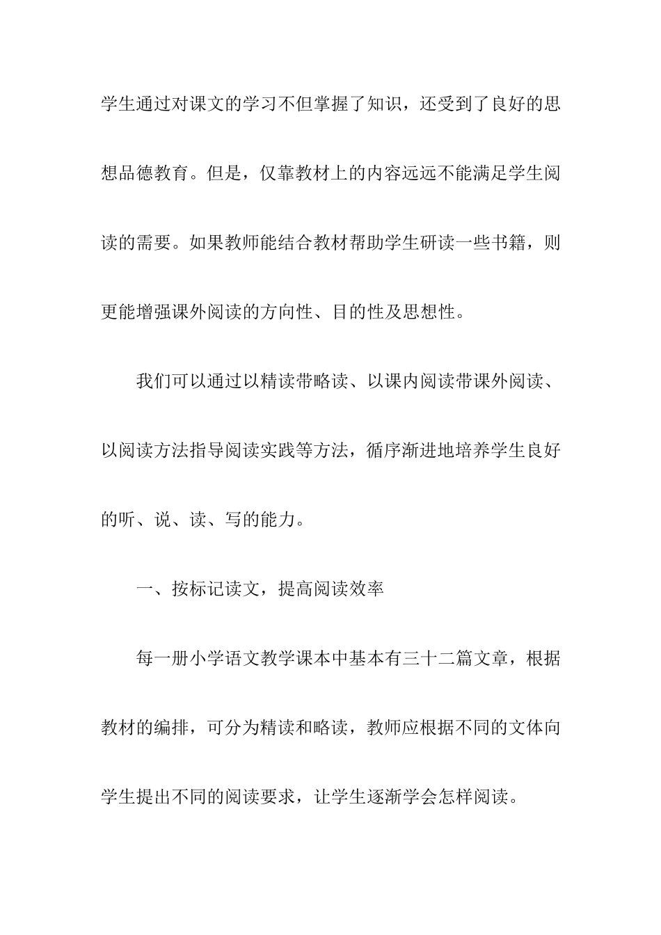 课题研究如何培养小学生的阅读能力_第2页