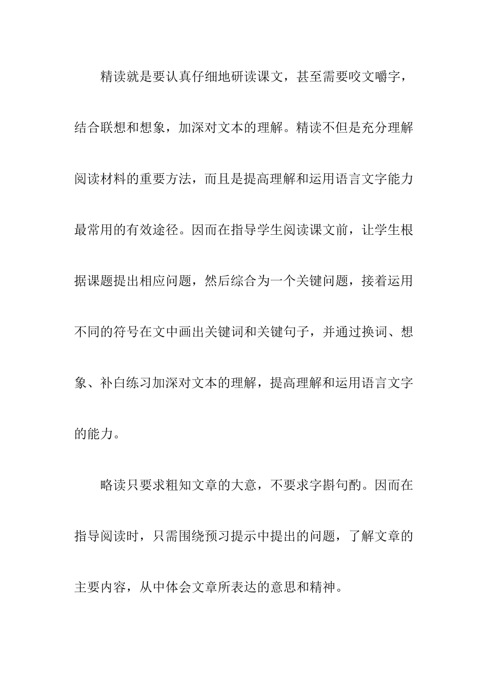 课题研究如何培养小学生的阅读能力_第3页