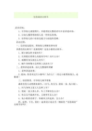 包您满意出租车