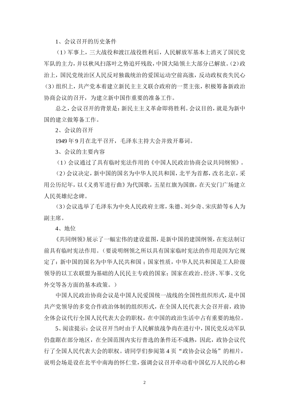 华东师八年级历史_第2页