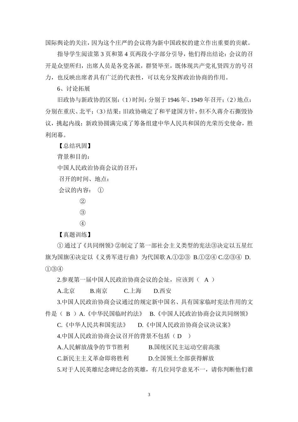 华东师八年级历史_第3页