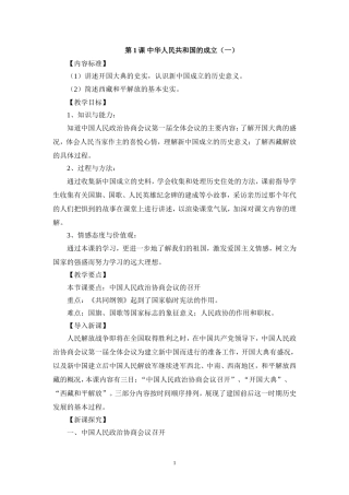 华东师八年级历史