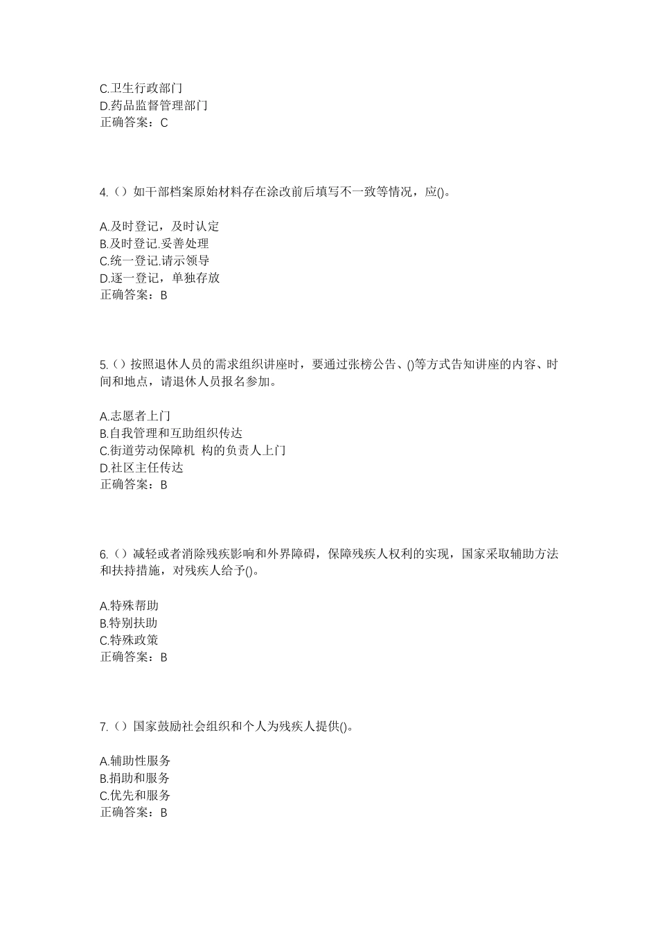 精品黑龙江哈尔滨市呼兰区建设路街道奋斗社区工作人员考试模拟试题及答案精品_第2页