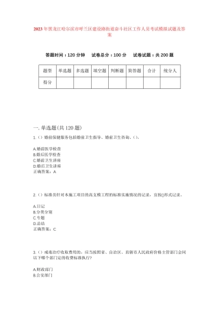 精品黑龙江哈尔滨市呼兰区建设路街道奋斗社区工作人员考试模拟试题及答案精品