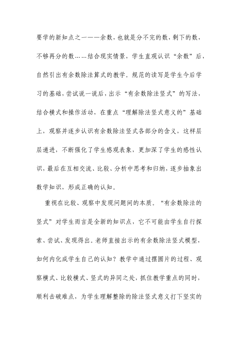 《有余数的除法》教学反思_第2页