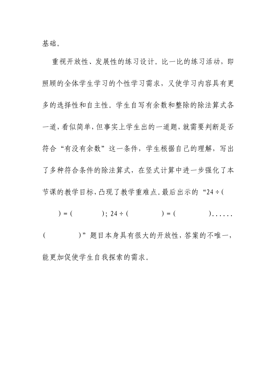 《有余数的除法》教学反思_第3页