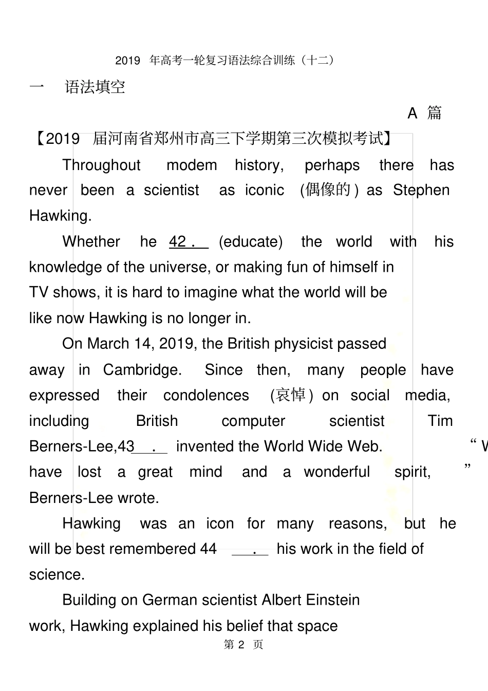 2019年高考一轮复习高考英语语法综合训练12_第2页