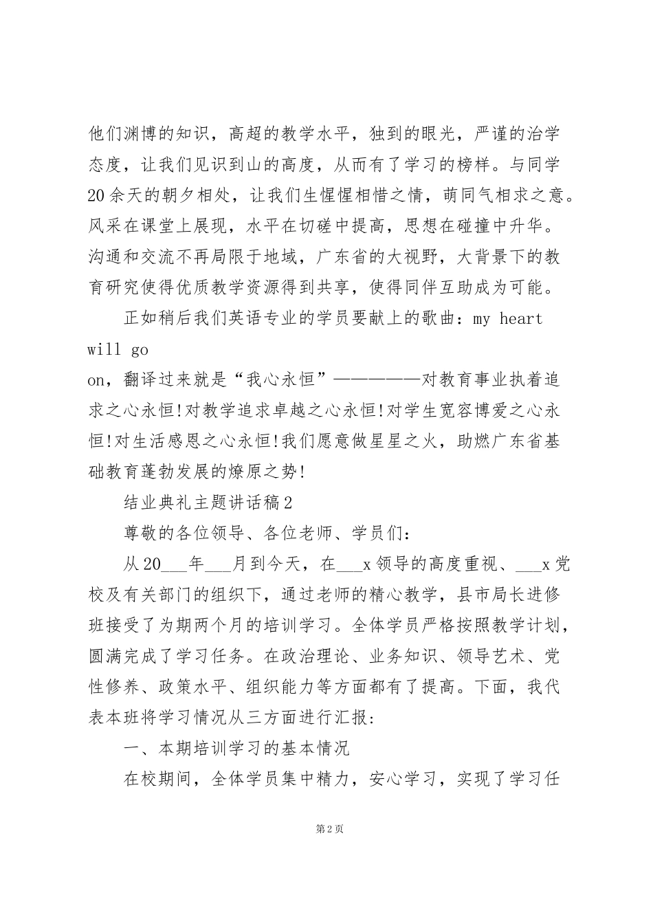 结业典礼主题讲话稿范文10篇_第2页