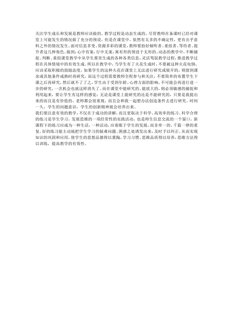 重课堂动态生成_第1页