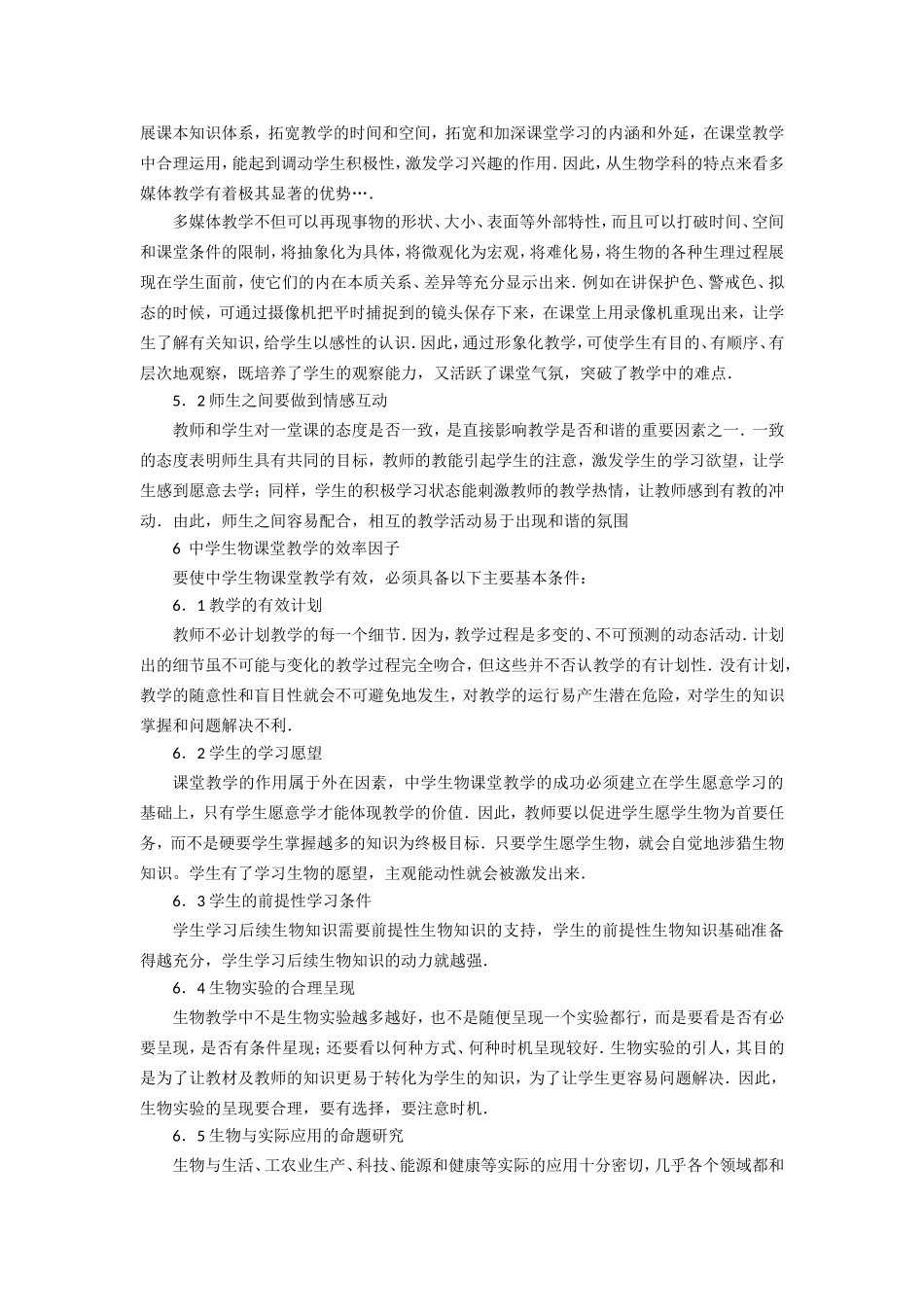 中学生物教学设计和课堂教学浅议_第3页