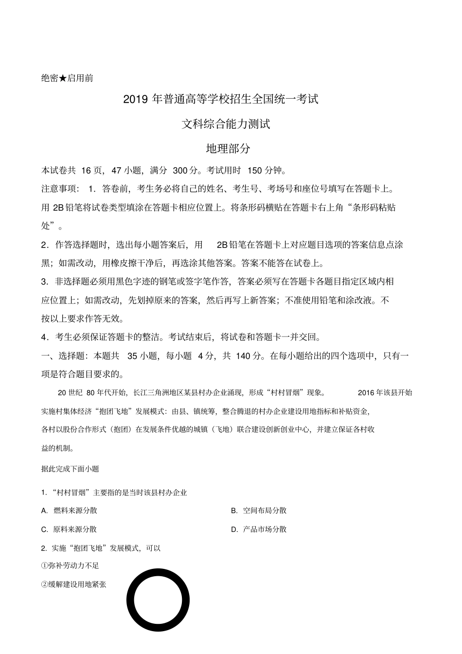 2019年高考全国卷Ⅰ文综试题解析精编版原卷版_第2页