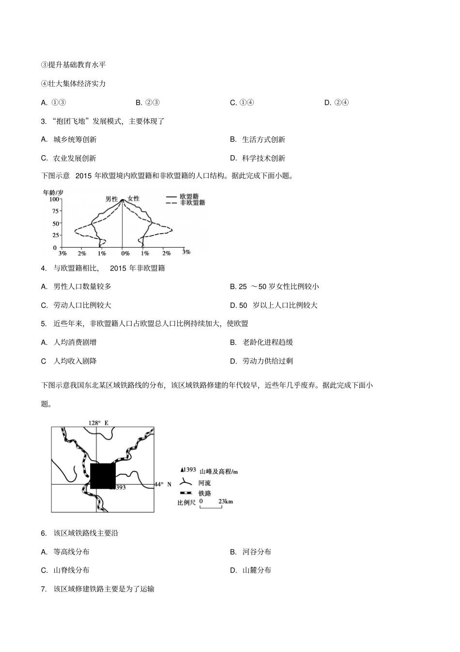 2019年高考全国卷Ⅰ文综试题解析精编版原卷版_第3页