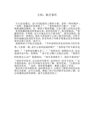 换牙事件 (2)