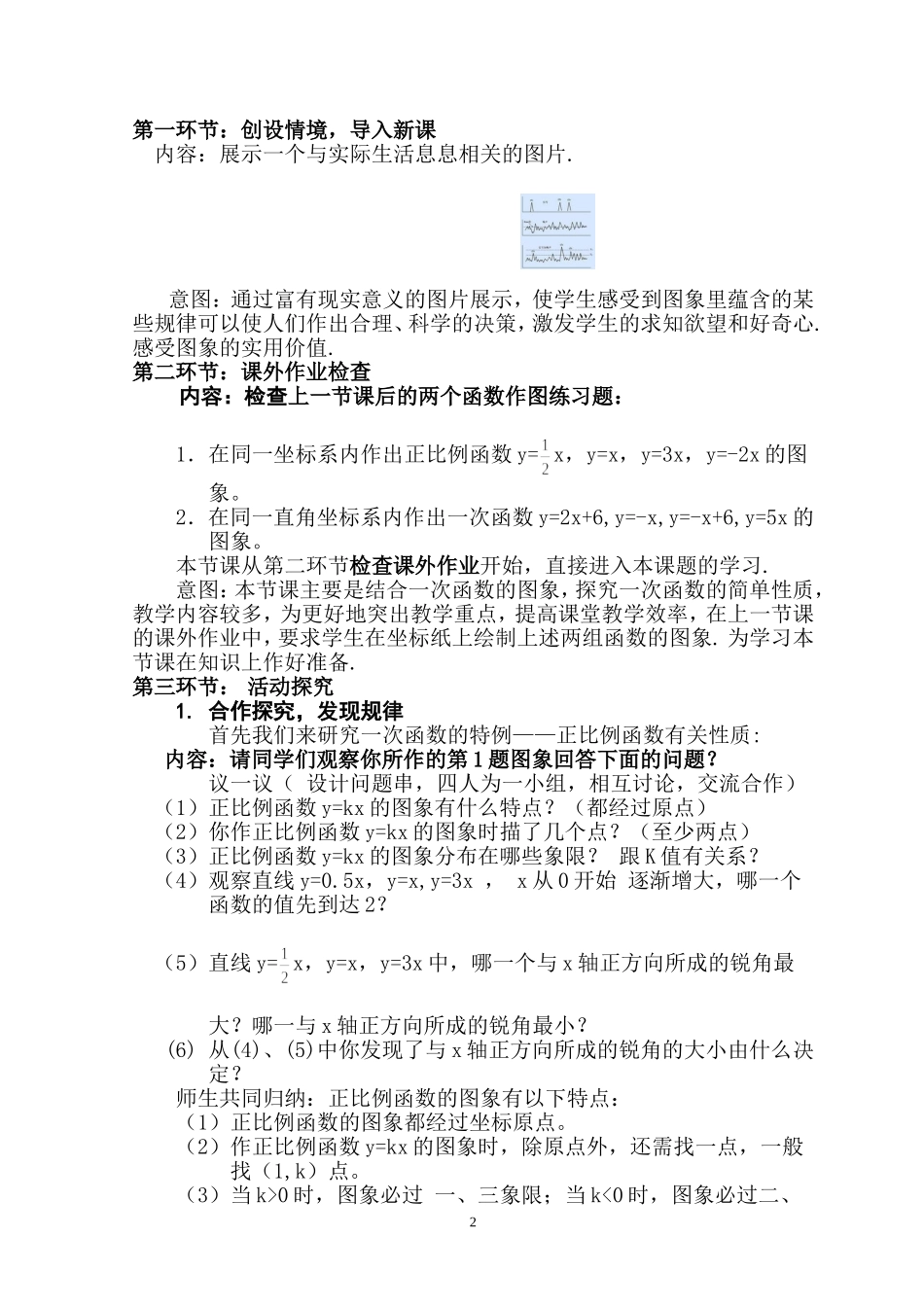 一次函数的图象（二）教案_第2页