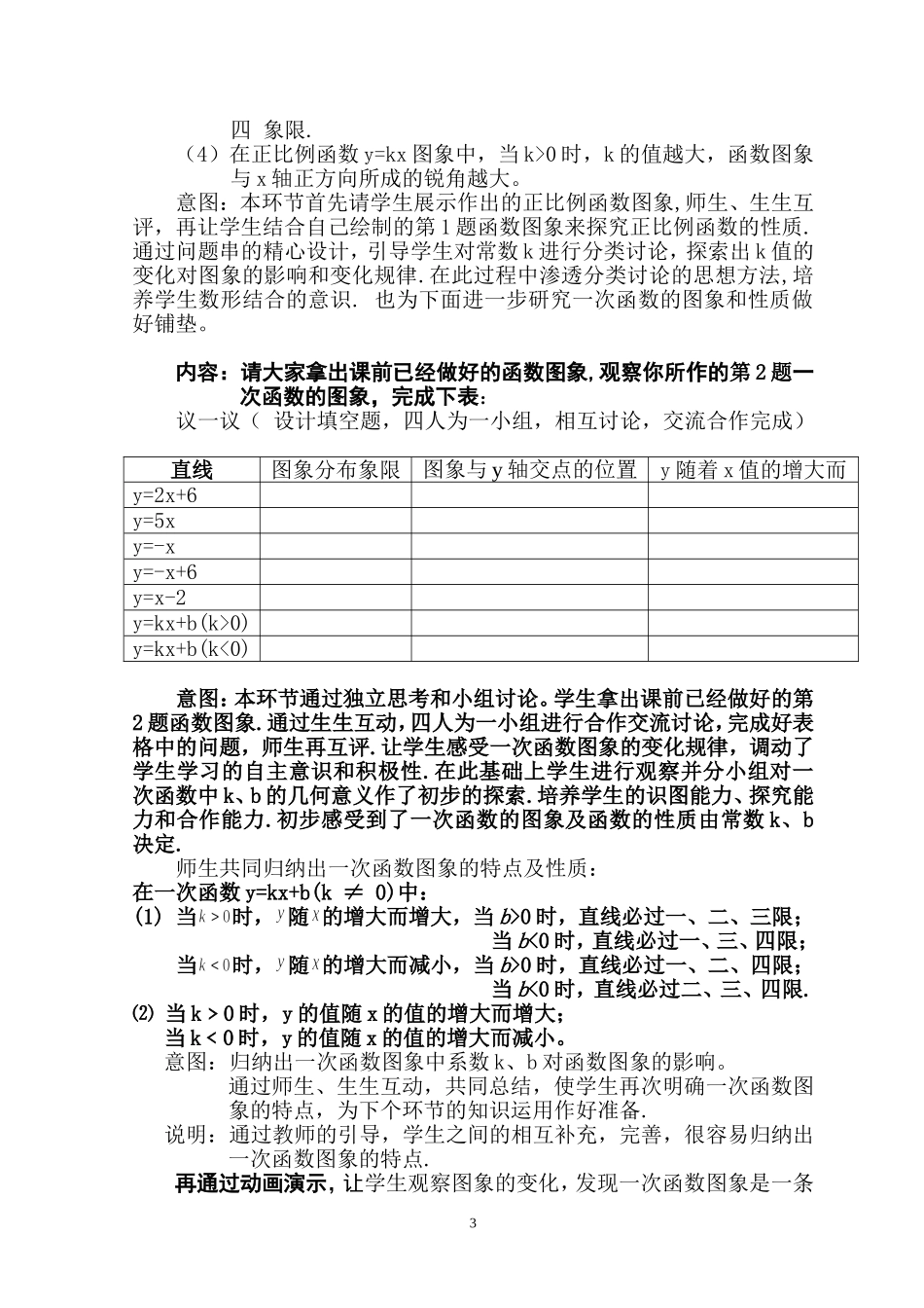 一次函数的图象（二）教案_第3页