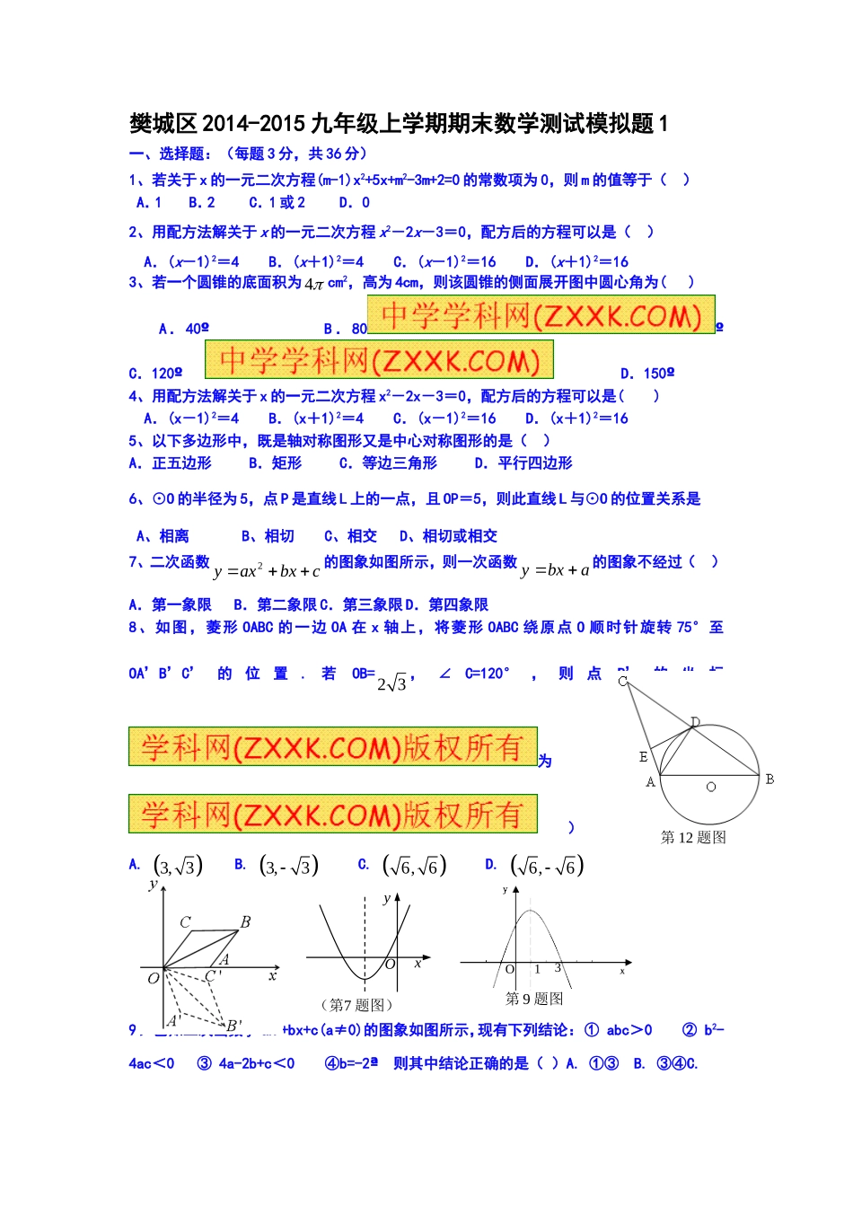 樊城区2014_第1页