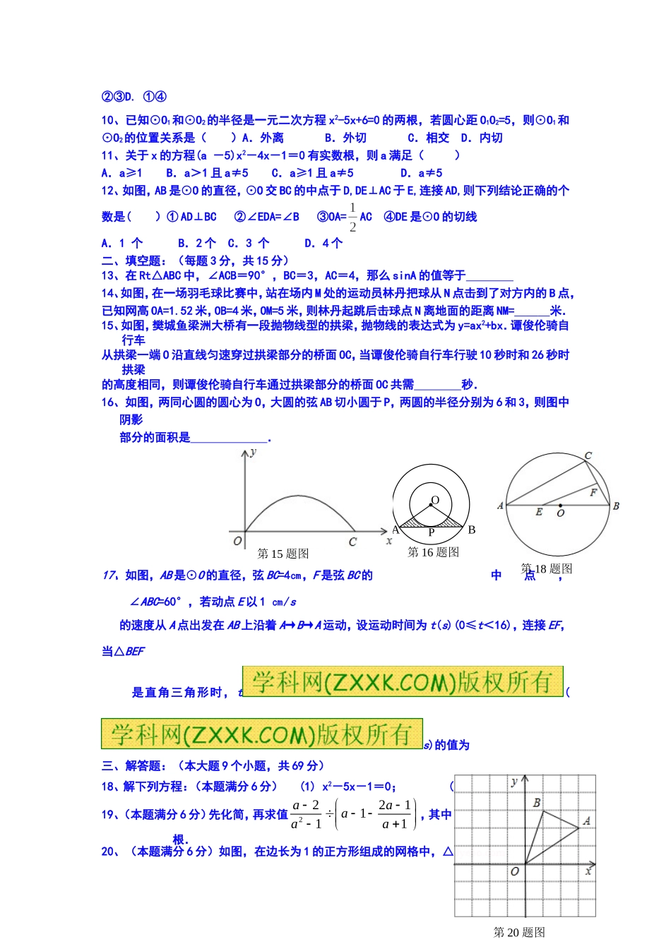 樊城区2014_第2页