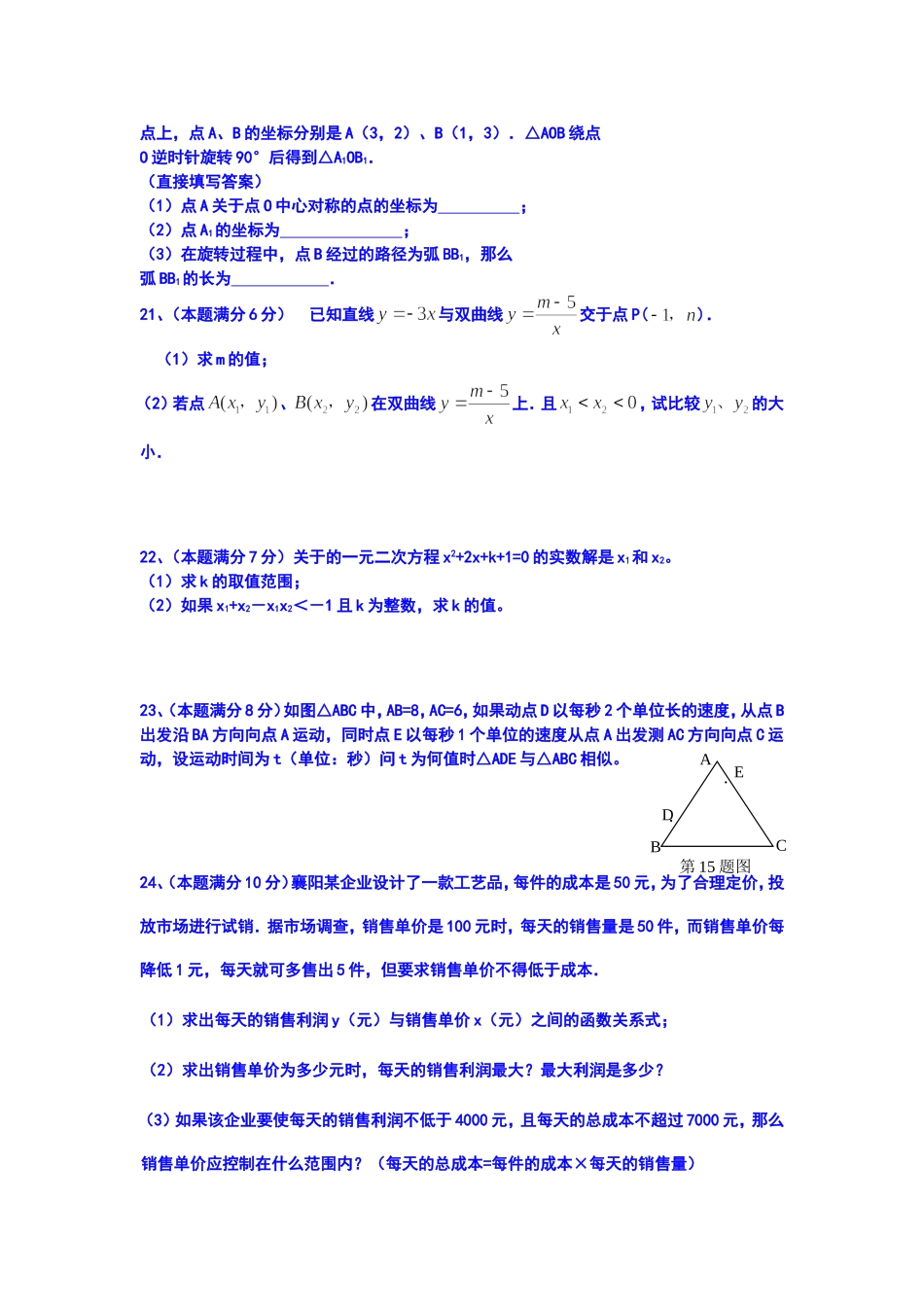 樊城区2014_第3页