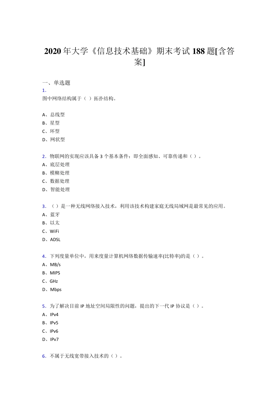 精选最新2020年大学《信息技术基础》考核复习题库(含标准答案) _第1页