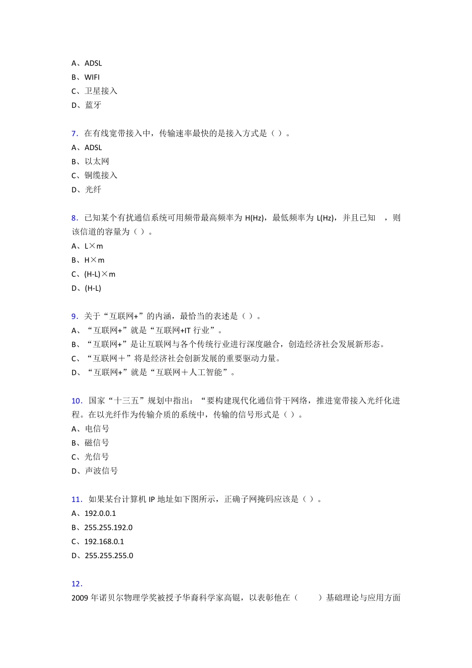 精选最新2020年大学《信息技术基础》考核复习题库(含标准答案) _第2页