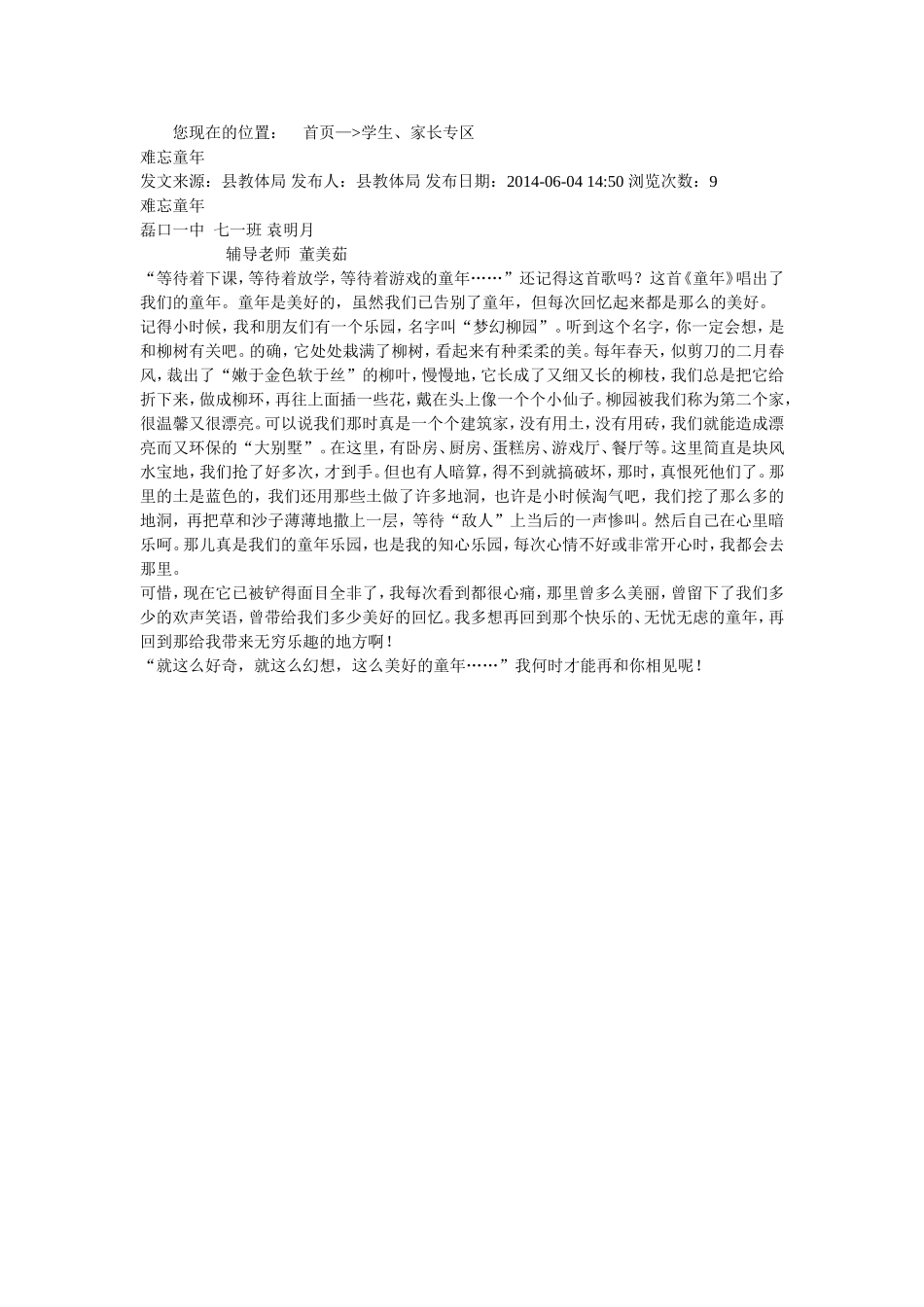 难忘童年201464_第1页