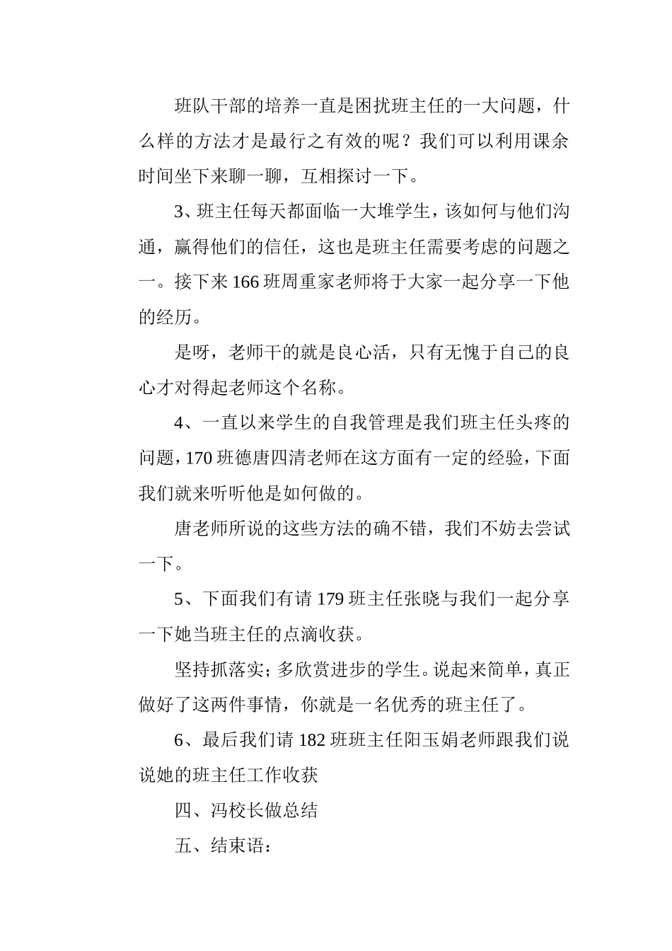 班主任工作经验交流会主持稿_第2页